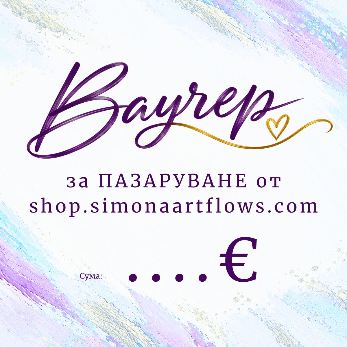 Подаръчни ваучери
